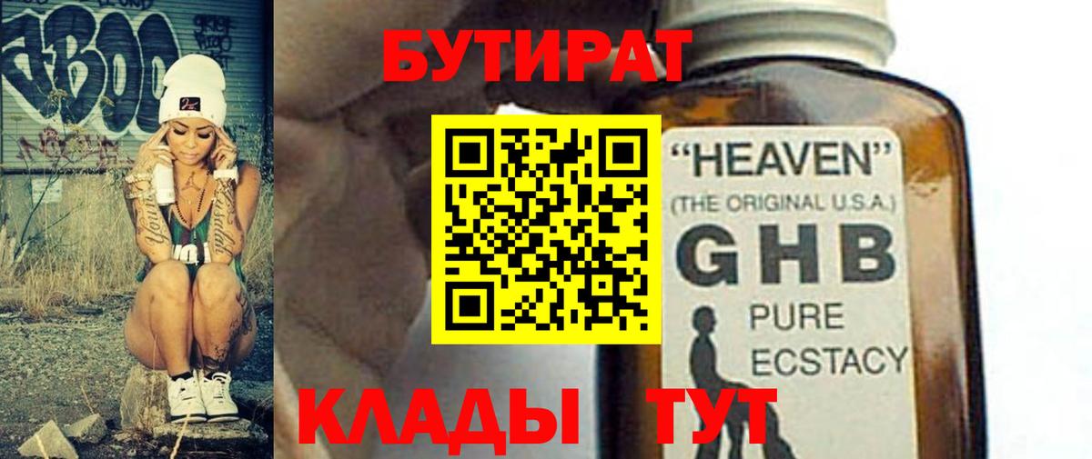 Бутират бутандиол Кинешма