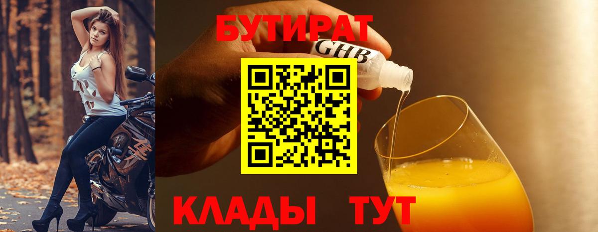 Кинешма  Бутират 1.4BDO  Вход с VPN 