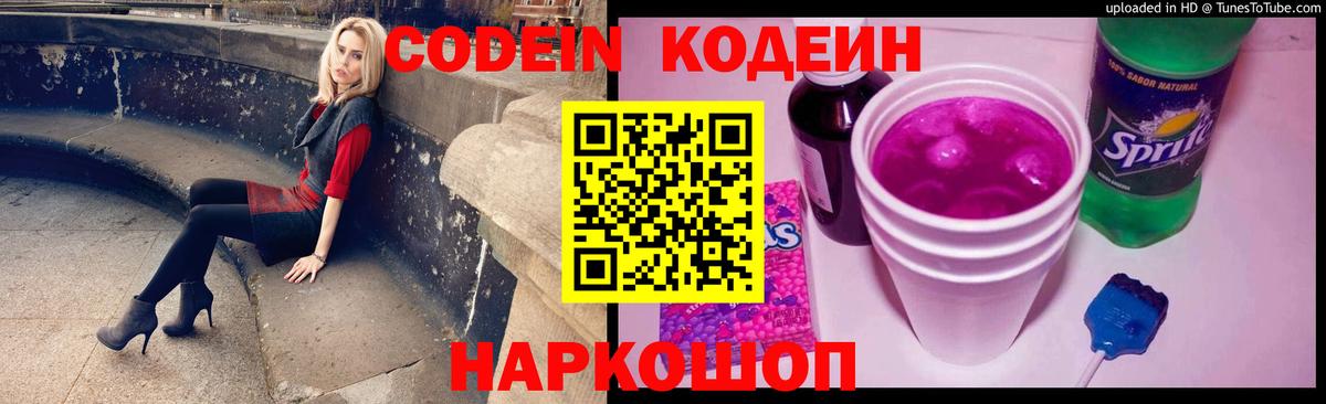 Кинешма  Кодеиновый сироп Lean напиток Lean (лин)  Вход с VPN 