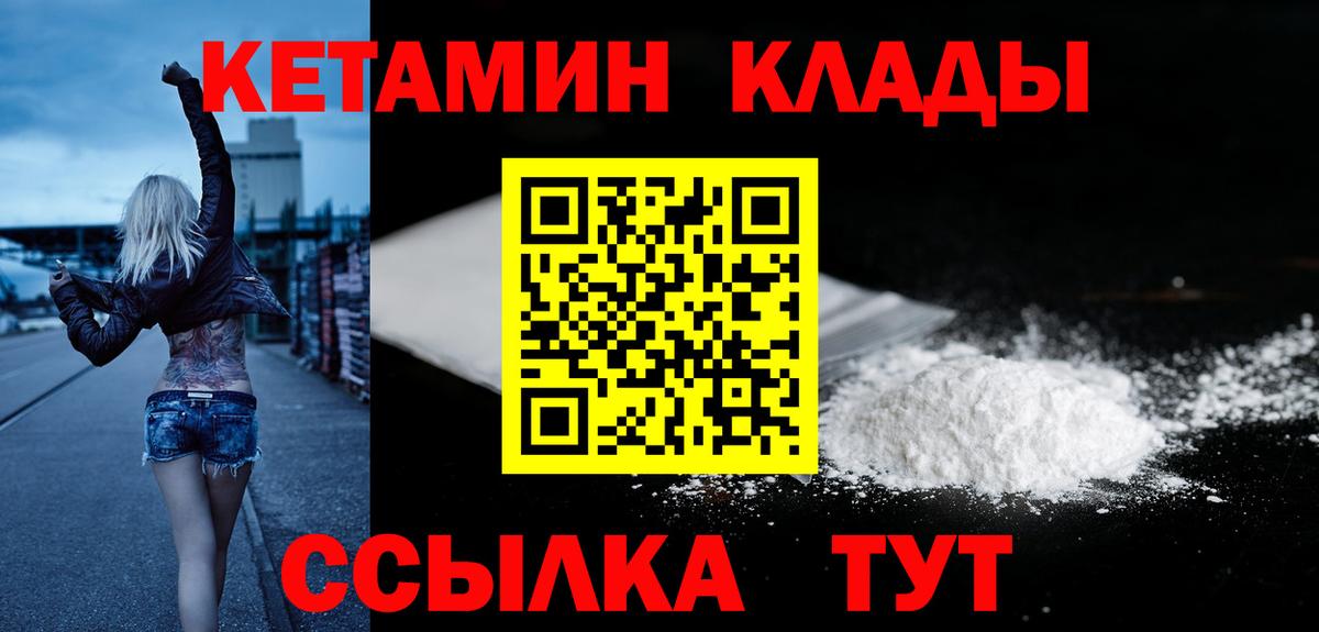 Кетамин VHQ  Вход с VPN  Кинешма 