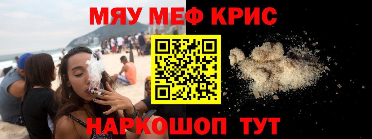 МЕФ  OMG как войти  МЯУ-МЯУ мука  Меф  Кинешма 